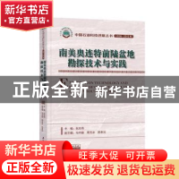 正版 南美奥连特前陆盆地勘探技术与实践 张志伟 石油工业出版社