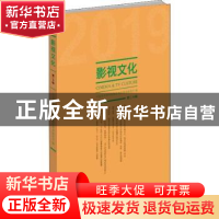 正版 影视文化:2019:第二十辑 影视艺术研究所 文化艺术出版社 97