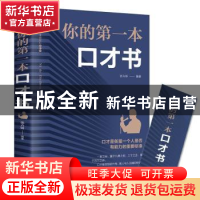 正版 你的第一本口才书 张卉妍 江西美术出版社 9787548054511 书