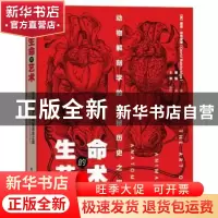 正版 生命的艺术:动物解剖学的神秘历史之旅 [英]戴维·班布里奇