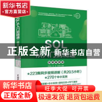 正版 SQL从入门到精通(微课视频版) 陈贻品,贾蓓,和晓军 中国水