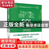 正版 SQL从入门到精通(微课视频版) 陈贻品,贾蓓,和晓军 中国水
