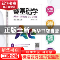 正版 零基础学After Effects CC 2018 全视频教学版 水木居士 人