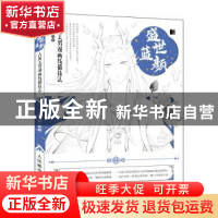 正版 盛世蓝颜 古风美男漫画线描技法 陈婕 人民邮电出版社 97871