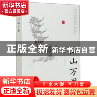 正版 名家游记-江山万里 陈万里 中国文史出版社 9787520523561