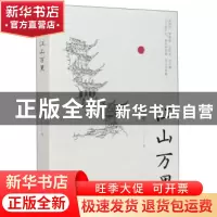 正版 名家游记-江山万里 陈万里 中国文史出版社 9787520523561