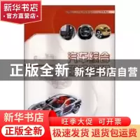 正版 汽车综合服务管理 戚叔林,沈锦编著 重庆大学出版社 978756