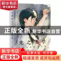 正版 光之美学 水彩光影技法详解 墨弘MoHo 人民邮电出版社 97871