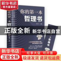 正版 你的第一本哲理书 宿文渊 江西美术出版社 9787548054436 书