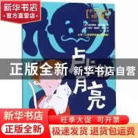 正版 小小学生的烦恼-卢卡的月亮 西尔维娅·隆卡利亚 哈尔滨出版
