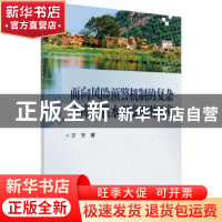 正版 面向风险预警机制的复杂水库群供水调度规则研究 万芳 科学