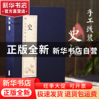 正版 史记(全4册) 司马迁 北京工艺美术出版社 9787514015805