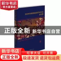 正版 2019中国传统色彩学术年会论文集 中国艺术研究院 编 文化艺