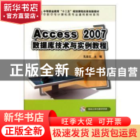 正版 Access_2007数据库技术与实例教程 孔志文 著 科学出版社 97