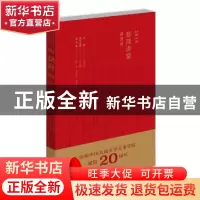 正版 2018 “悲鸿讲堂”讲演录 牛宏宝 文化艺术出版社 978750396
