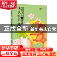 正版 马克笔萌宠绘 马克笔手绘上色教程 灌木文化 人民邮电出版社