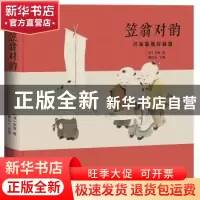 正版 笠翁对韵 : 名家插图珍藏版 ( 清 ) 李渔 万卷出版公司 9787