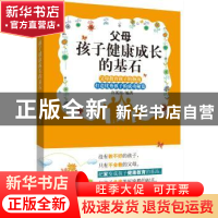正版 父母:孩子健康成长的基石 许瑛国 天津人民出版社 97872011