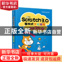正版 Scratch 3.0案例式少儿编程初级35课 薛燕红 清华大学出版社