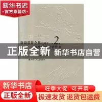 正版 康德著作全集:注释本:1757-1777:第2卷:Ⅱ:前批判时期著作