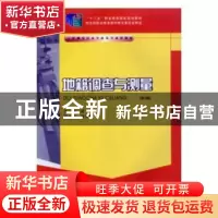 正版 地籍调查与测量 邓军主编 重庆大学出版社 9787562451891 书