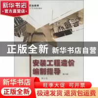 正版 安装工程造价编制指导 吴心伦主编 重庆大学出版社 97875624