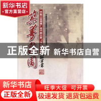 正版 筑梦家园中航工业创建老干部之家活动纪行 中国航空工业集团