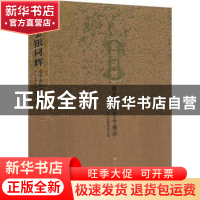 正版 金银同辉:南宋金银货币精华展 浙江省博物馆 文物出版社 978