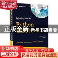 正版 Python数据分析实战 [意]Fabio Nelli 人民邮电出版社 97871
