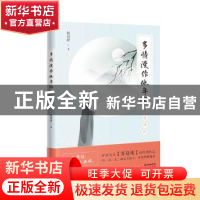 正版 多情漫作他年忆:苏曼殊传 [中国]赵冠舒 花城出版社 978753