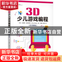 正版 3D少儿游戏编程 克里斯·斯特罗姆 机械工业出版社 978711163