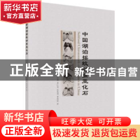 正版 中国湖泊摇蚊幼虫亚化石 张恩楼 等 科学出版社 9787030623