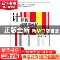 正版 计算机组装与维护 袁红梅 编 科学出版社 9787030224408 书