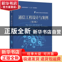 正版 通信工程设计与案例 杜思深编著 电子工业出版社 9787121293