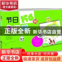 正版 节日手抄报156例 叶子编绘 辽宁科学技术出版社 97875381984