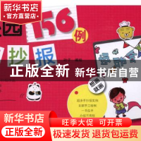 正版 校园手抄报156例 叶子编绘 辽宁科学技术出版社 97875381985