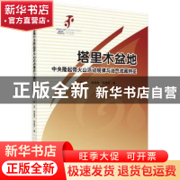 正版 塔里木盆地中央隆起带火山活动规律与油气成藏特征 李坤,赵