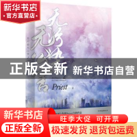 正版 无污染无公害:2:2 PRIEST 中国友谊出版公司 9787505747982