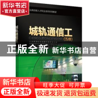 正版 城轨通信工(五级) 包于顺 中国劳动社会保障出版社 978751