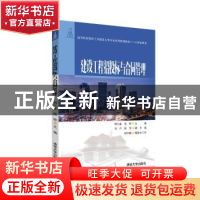 正版 建设工程招投标与合同管理 胡六星,陆婷,肖洋,陈博 清华