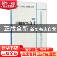 正版 中级财务会计 韩冬芳 主编 上海财经大学出版社 9787564225