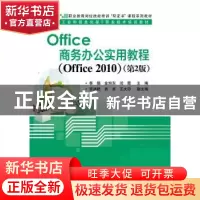 正版 Office商务办公实用教程:Office 2010 李娟,金旭东,闰霞主
