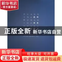 正版 武汉百年规划图记 陈韦 中国建筑工业出版社 9787112243952