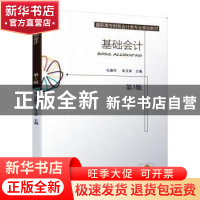 正版 基础会计 孔德军 沈艾林 机械工业出版社 9787111633051 书