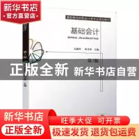 正版 基础会计 孔德军 沈艾林 机械工业出版社 9787111633051 书