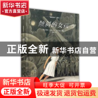 正版 倾斜的女孩 (比)冯索瓦·史奇顿绘 华中科技大学出版社 97875