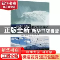 正版 闸控河流水文生态效应分析与调控 左其亭 等 科学出版社 978