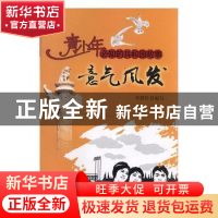 正版 意气风发:新中国体育事业发展与第一届全运会举办 李静轩编