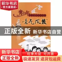 正版 意气风发:新中国体育事业发展与第一届全运会举办 李静轩编
