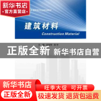正版 建筑材料 吴丽琴,商宇主编 电子工业出版社 9787121296772